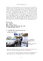 [마케팅] 현대차와 경쟁사의 여성고객을 위한 Customization Service-8