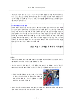[마케팅] 현대차와 경쟁사의 여성고객을 위한 Customization Service-11