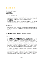 [경영학원론] 이마트의 경영전략-월마트와 비교 중심-3