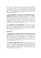 [경영학원론] 이마트의 경영전략-월마트와 비교 중심-4