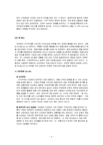 [경영학원론] 이마트의 경영전략-월마트와 비교 중심-6