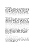 [경영학원론] 이마트의 경영전략-월마트와 비교 중심-7