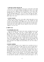 [경영학원론] 이마트의 경영전략-월마트와 비교 중심-8