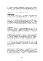 [경영학원론] 이마트의 경영전략-월마트와 비교 중심-9