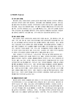 [경영학원론] 이마트의 경영전략-월마트와 비교 중심-10