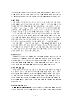 [경영학원론] 이마트의 경영전략-월마트와 비교 중심-11