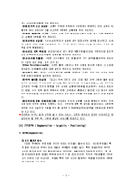 [경영학원론] 이마트의 경영전략-월마트와 비교 중심-12