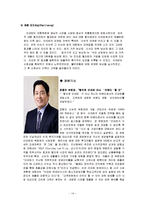[경영학원론] 이마트의 경영전략-월마트와 비교 중심-14