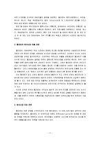 [경영학원론] 이마트의 경영전략-월마트와 비교 중심-17