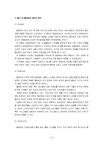 [경영학원론] 이마트의 경영전략-월마트와 비교 중심-18