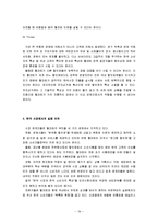 [경영학원론] 이마트의 경영전략-월마트와 비교 중심-19