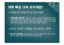 [조직과 사회] 대한민국 정부의 시대별 정부조직 비교분석-8