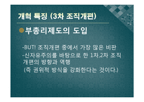 [조직과 사회] 대한민국 정부의 시대별 정부조직 비교분석-10