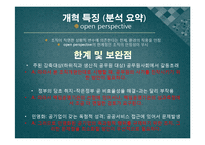 [조직과 사회] 대한민국 정부의 시대별 정부조직 비교분석-11