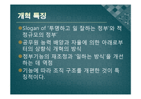 [조직과 사회] 대한민국 정부의 시대별 정부조직 비교분석-13