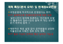 [조직과 사회] 대한민국 정부의 시대별 정부조직 비교분석-15