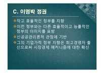 [조직과 사회] 대한민국 정부의 시대별 정부조직 비교분석-16