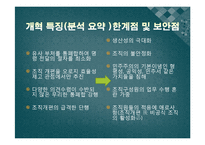 [조직과 사회] 대한민국 정부의 시대별 정부조직 비교분석-18