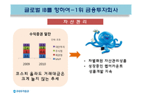 [경영학] 금융기관 우리투자증권의 글로벌 IB를 위한 발전 전략-13