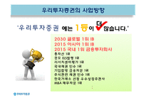 [경영학] 금융기관 우리투자증권의 글로벌 IB를 위한 발전 전략-19