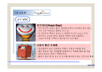 [조직행동론] 동기부여가 기업 성과에 미치는 영향-메디오피아테크, 국민은행, 웅진코웨이, 유한킴벌리 사례-15