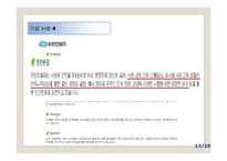 [조직행동론] 동기부여가 기업 성과에 미치는 영향-메디오피아테크, 국민은행, 웅진코웨이, 유한킴벌리 사례-17
