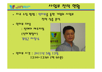 [관광경영전략] 항공사의 내,외부환경분석을 통한 사업부 전략 방안 연구-진에어(Jin Air) 항공사 사례-5