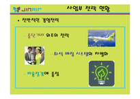 [관광경영전략] 항공사의 내,외부환경분석을 통한 사업부 전략 방안 연구-진에어(Jin Air) 항공사 사례-6