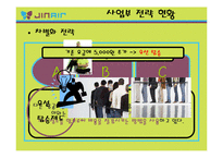 [관광경영전략] 항공사의 내,외부환경분석을 통한 사업부 전략 방안 연구-진에어(Jin Air) 항공사 사례-8