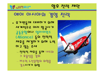 [관광경영전략] 항공사의 내,외부환경분석을 통한 사업부 전략 방안 연구-진에어(Jin Air) 항공사 사례-19