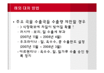 [경제학] 애그플레이션 Agflation-국내외 식품자급률 현황과 사례-9