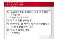 [경제학] 애그플레이션 Agflation-국내외 식품자급률 현황과 사례-14