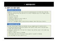 [부동산 감정평가론] 공시지가 조사, 평가 및 지가변동률의 조사, 평가-13