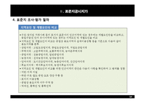 [부동산 감정평가론] 공시지가 조사, 평가 및 지가변동률의 조사, 평가-14