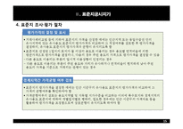 [부동산 감정평가론] 공시지가 조사, 평가 및 지가변동률의 조사, 평가-15