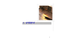 [국제경영] Eliminate the Middleman CASE 분석-3