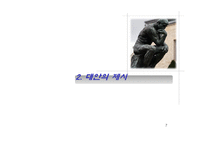 [국제경영] Eliminate the Middleman CASE 분석-7