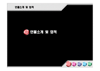 [조직행위론] 경영인, 이나모리 가즈오의 경영 리더십-3