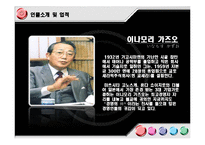 [조직행위론] 경영인, 이나모리 가즈오의 경영 리더십-4