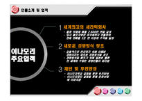 [조직행위론] 경영인, 이나모리 가즈오의 경영 리더십-5