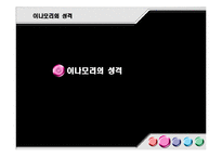 [조직행위론] 경영인, 이나모리 가즈오의 경영 리더십-6