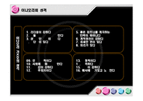 [조직행위론] 경영인, 이나모리 가즈오의 경영 리더십-7