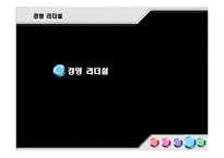[조직행위론] 경영인, 이나모리 가즈오의 경영 리더십-17