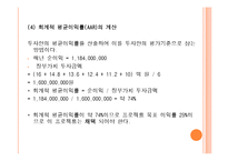 [재무전략] LG생활건강 신규 프로젝트 타당성 분석을 위한 재무분석-9