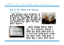 [소비자행동론] 남성 화장품에 대한 남성들의 심리 조사-7