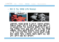 [소비자행동론] 남성 화장품에 대한 남성들의 심리 조사-9