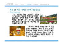 [소비자행동론] 남성 화장품에 대한 남성들의 심리 조사-12