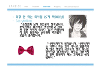 [소비자행동론] 남성 화장품에 대한 남성들의 심리 조사-13