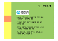 [조직행동론] 유한킴벌리 동기부여사례-3