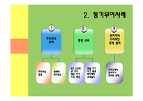 [조직행동론] 유한킴벌리 동기부여사례-4